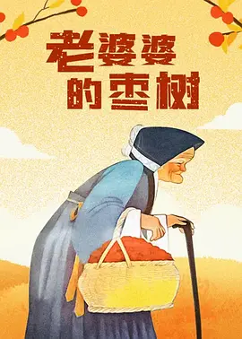 处破女