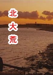 扒开粉嫩的小缝伸舌头58集
