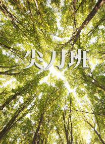 哎呀女朋友电影免费观看全集